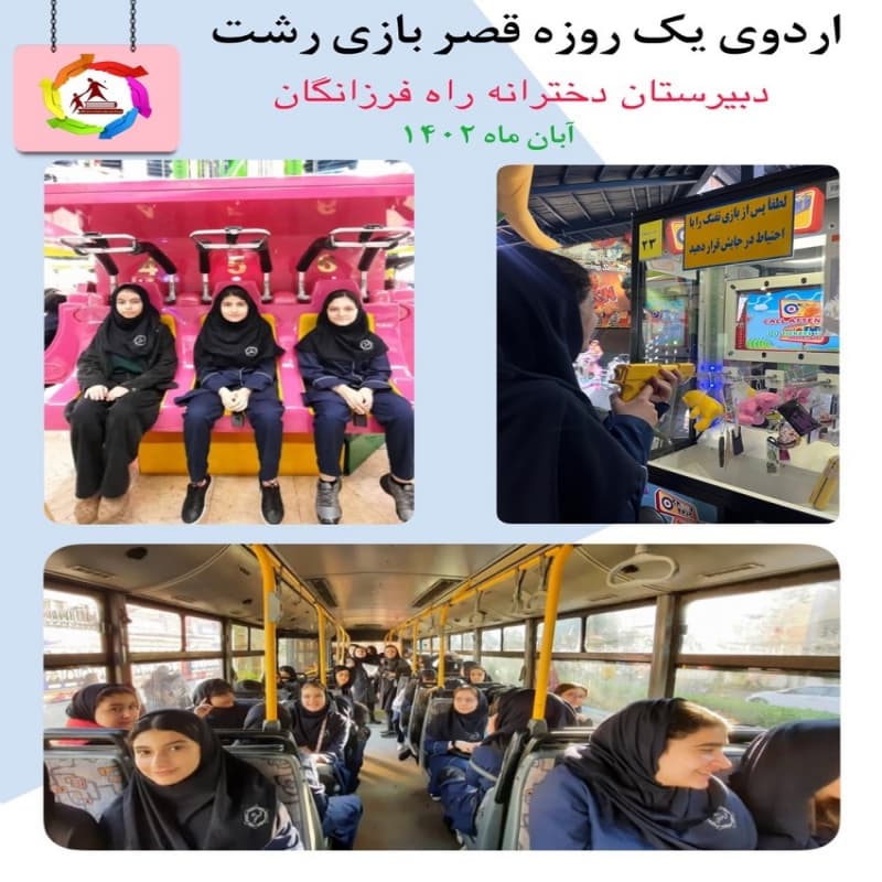 دبیرستان دخترانه دوره اول راه فرزانگان