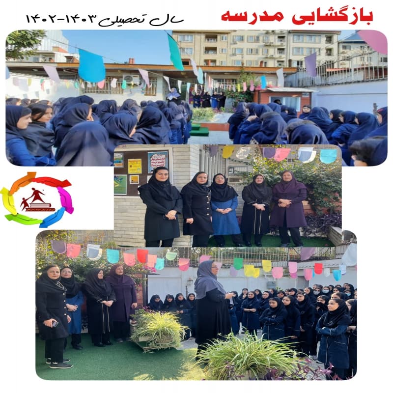 دبیرستان دخترانه دوره اول راه فرزانگان