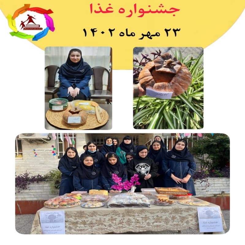 دبیرستان دخترانه دوره اول راه فرزانگان