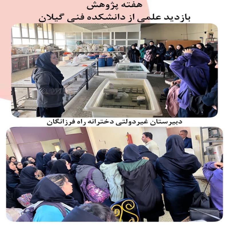 دبیرستان دخترانه دوره اول راه فرزانگان