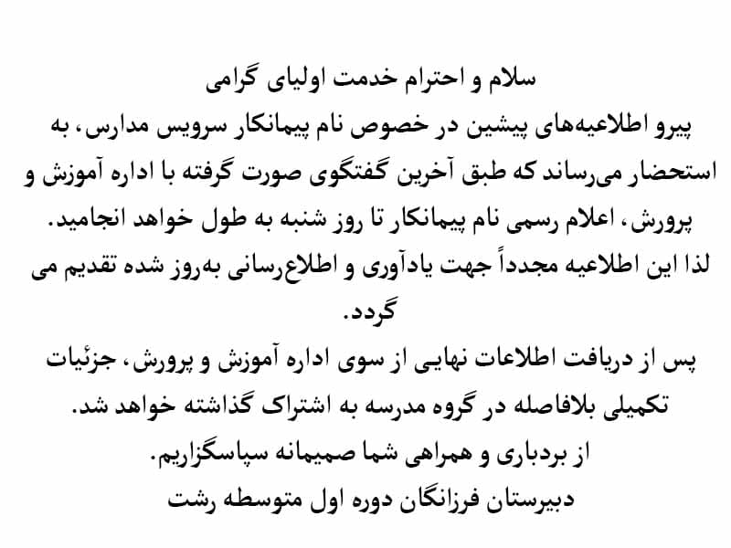 دبیرستان دخترانه دوره اول راه فرزانگان