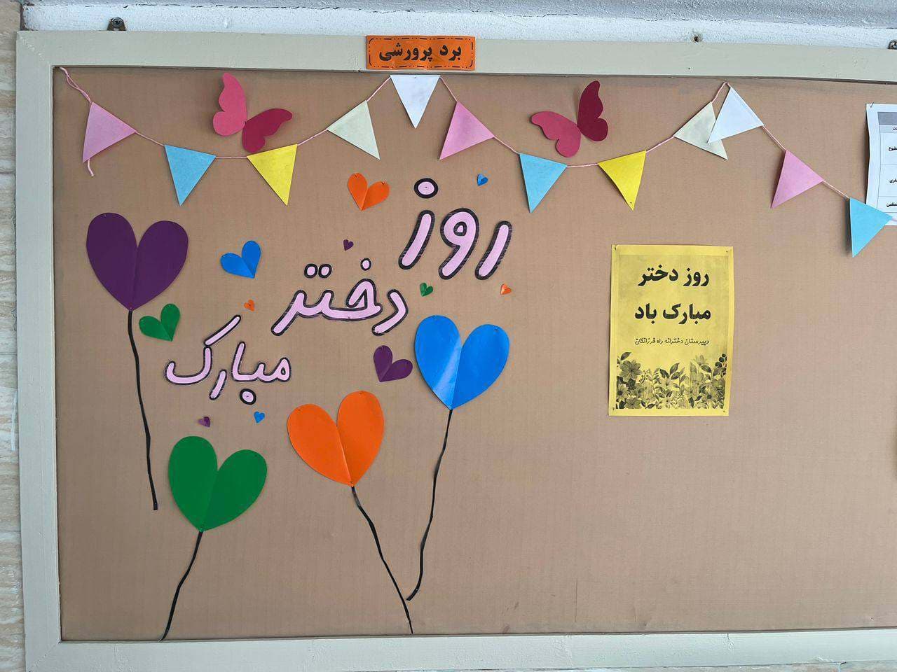 دبیرستان دخترانه دوره اول راه فرزانگان